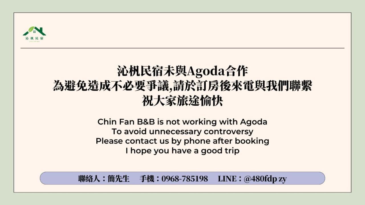 沁杋民宿 Chin Fan B&B 花蓮市 エクステリア 写真